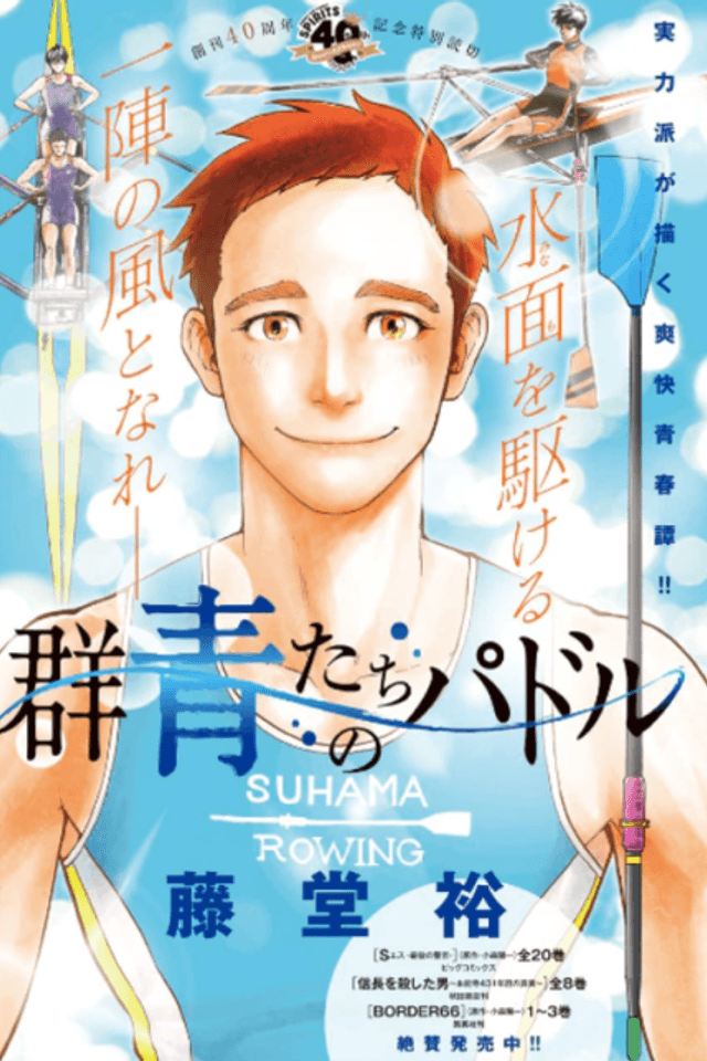 Gunjou-tachi no Paddle