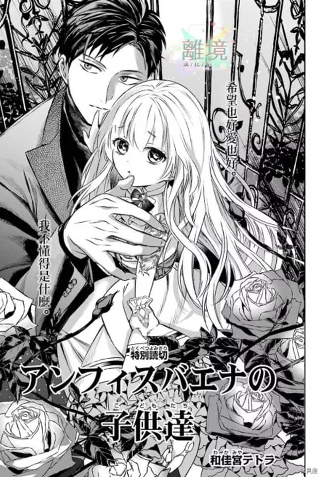 Amphisbaena no Kodomodachi