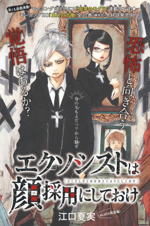 Exorcist wa Kao Saiyou ni Shiteoke