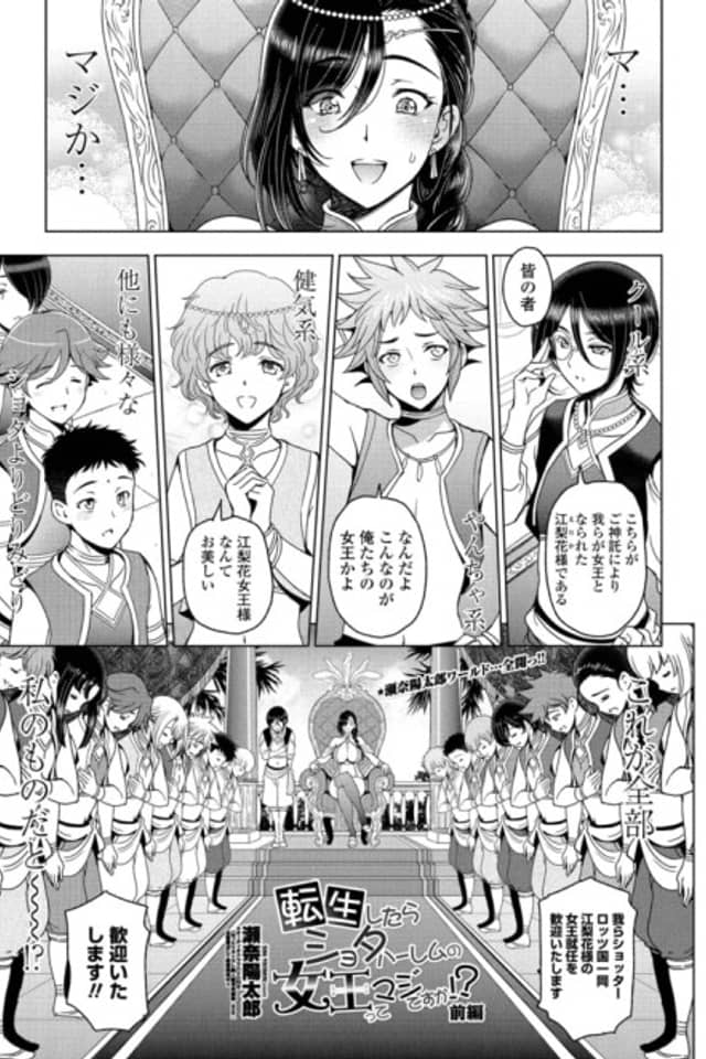 Tensei shitara Shota Harem no Joou tte Maji desu ka!?