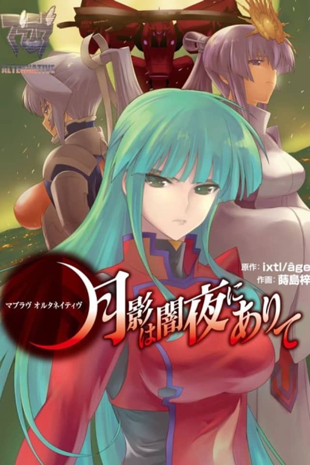 Muv-Luv Alternative: Tsukikage wa Yamiyo ni Arite