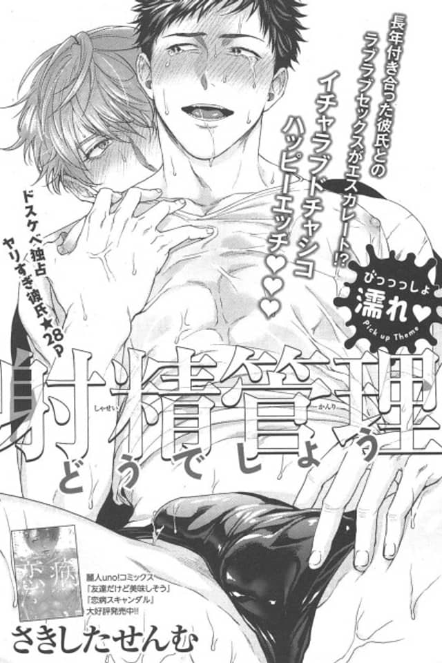 Shasei Kanri Doudeshou