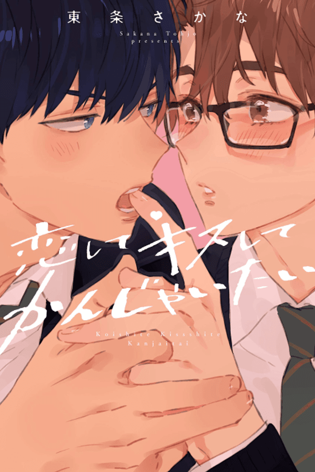 I Wanna Love You, Kiss You, Bite You