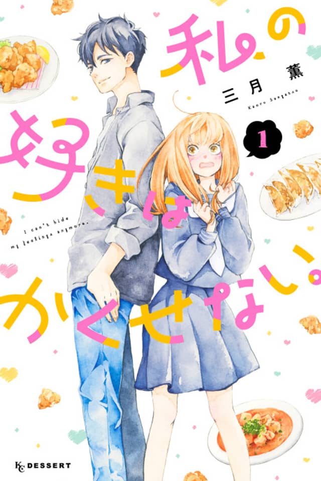 Watashi no Suki wa Kakusenai