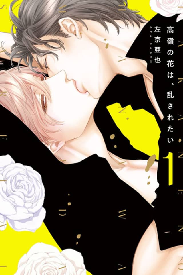 Scattering His Virgin Bloom: Love Frenzy
