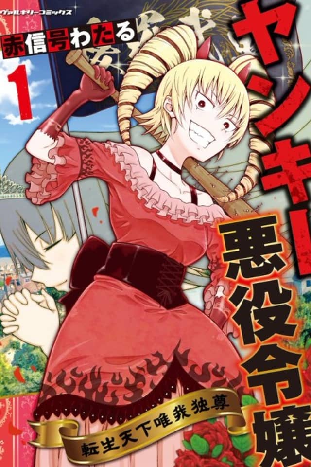 Motorcycle Gang Leader ♂ Reborn as a Villainess ♀