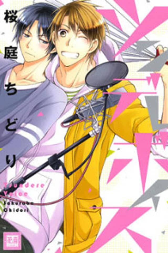 Stand-Offish Voice