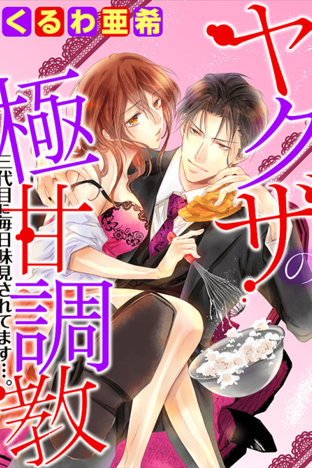 Yakuza no Gokkan Choukyou