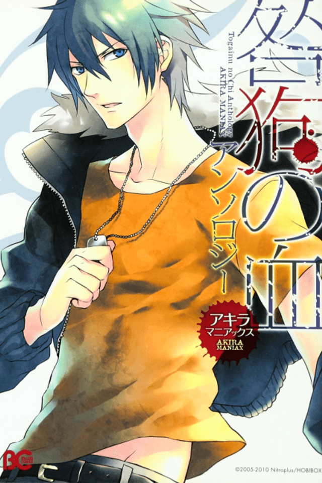 Togainu no Chi Anthology: Akira Maniax