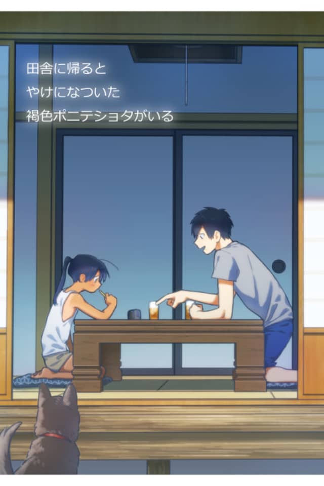 Inaka ni Kaeru to Yakeni Jibun ni Natsuita Kasshoku Ponytail-Shota ga Iru