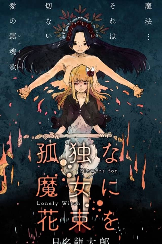 Kodoku na Majo ni Hanadaba wo