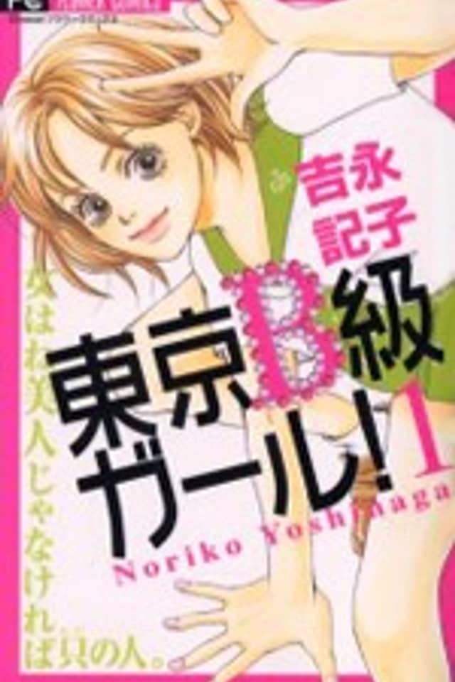 Tokyo B-Kyuu Girl!