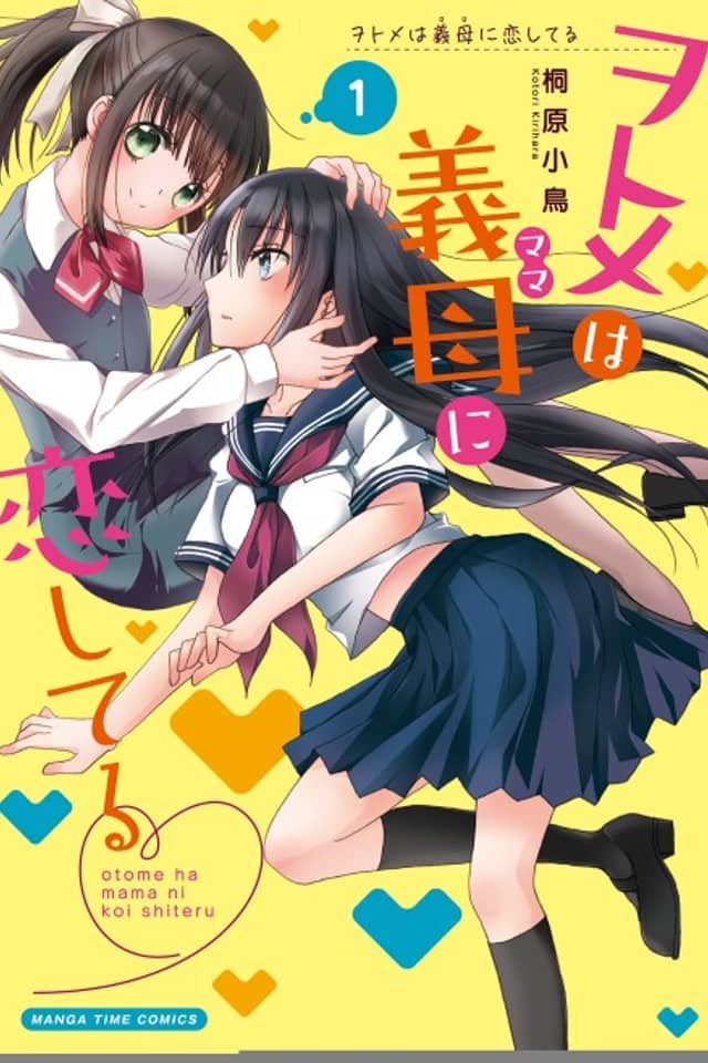 Otome wa Mama ni Koishiteru