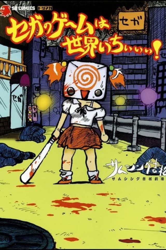 Sega no Gemu wa Sekai Ichiiii!