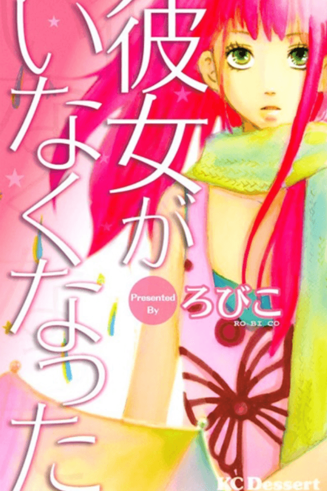 Kanojo no Inakunatta
