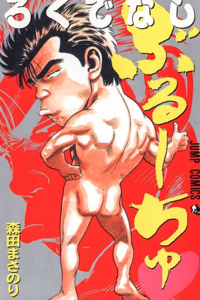 Rokudenashi Buruchu