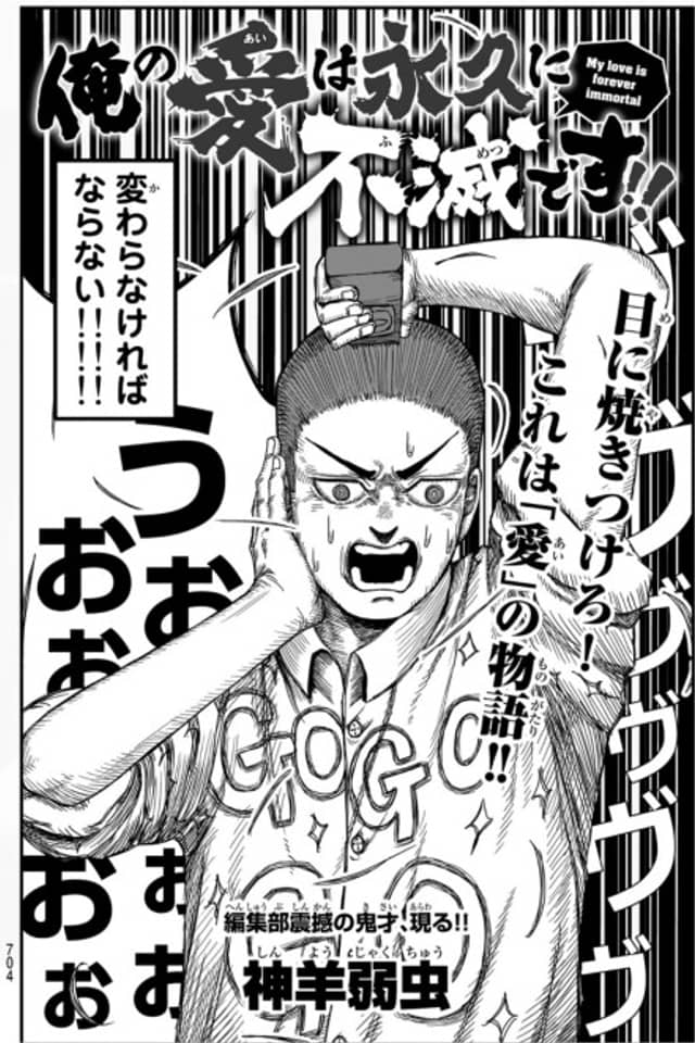 Ore no Ai wa Eikyuu ni Fumetsu desu!!