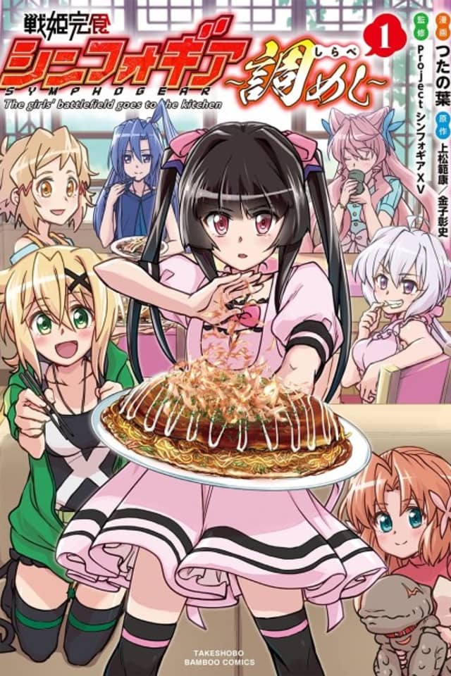 Feast of the Valkyries: Cooking with Shirabe