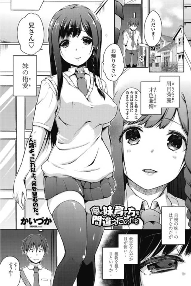Ore wa Imouto no Sodatekata wo Machigaeta no Kamo Shirenai
