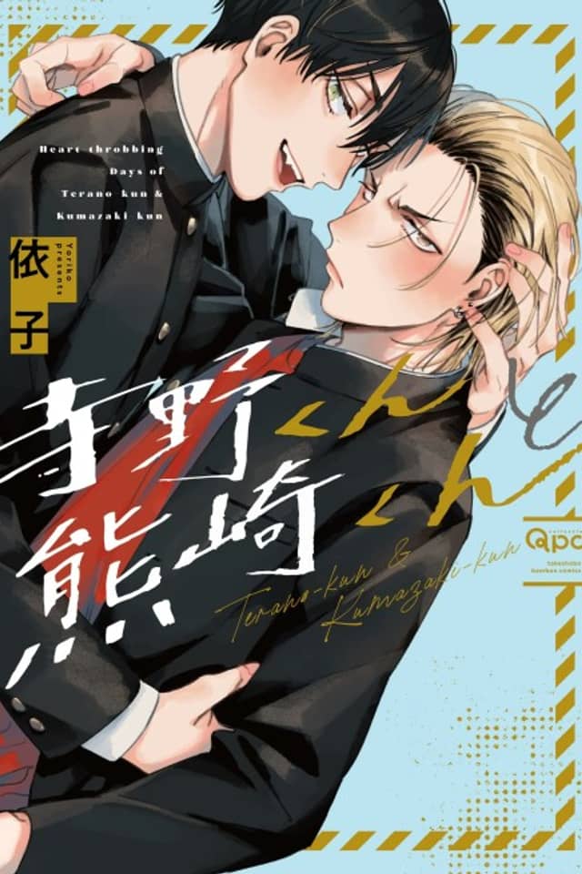 Terano-kun & Kumazaki-kun