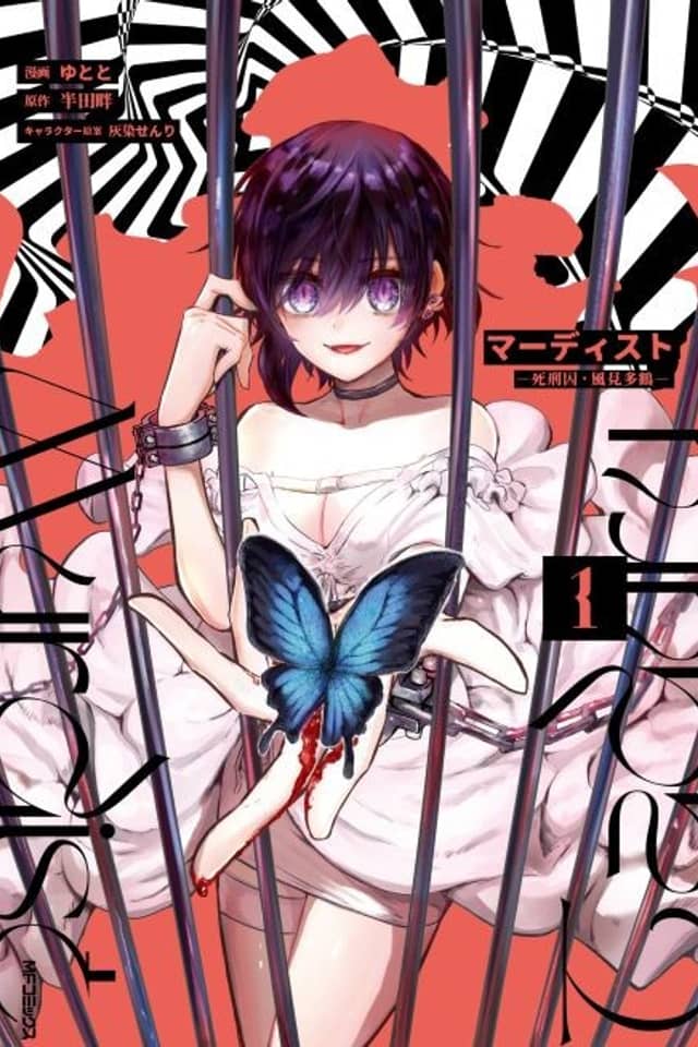 Murdist: Death Row Inmate Tazaru Kazami