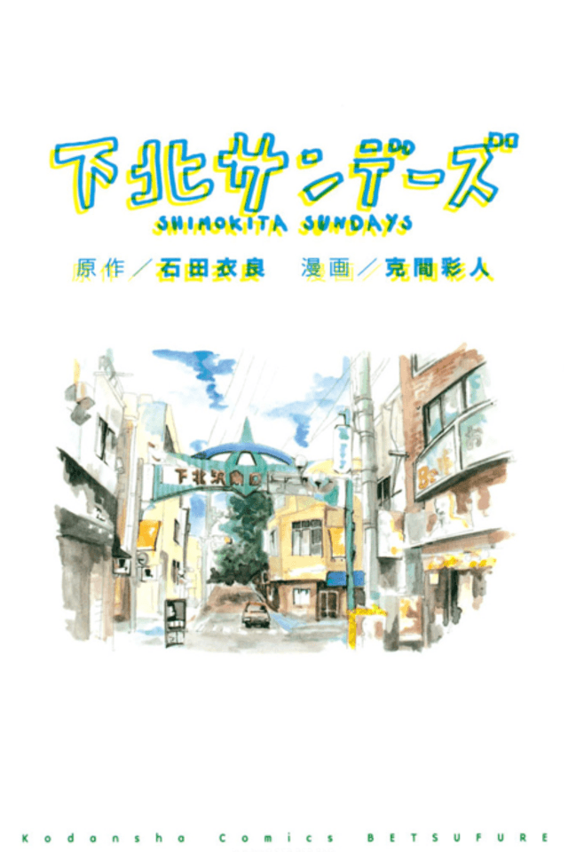 Shimokita Sundays