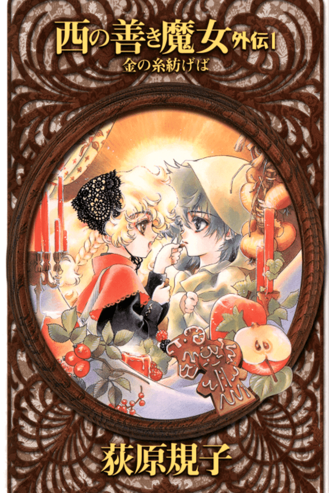Nishi no Yoki Majo Gaiden
