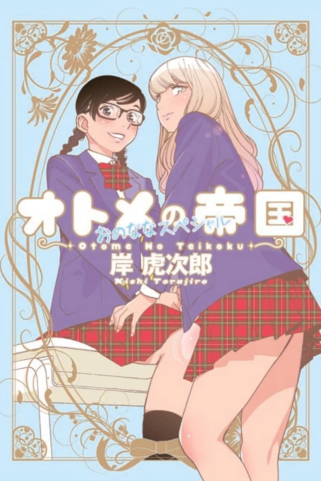 Otome no Teikoku: OnoNana Special