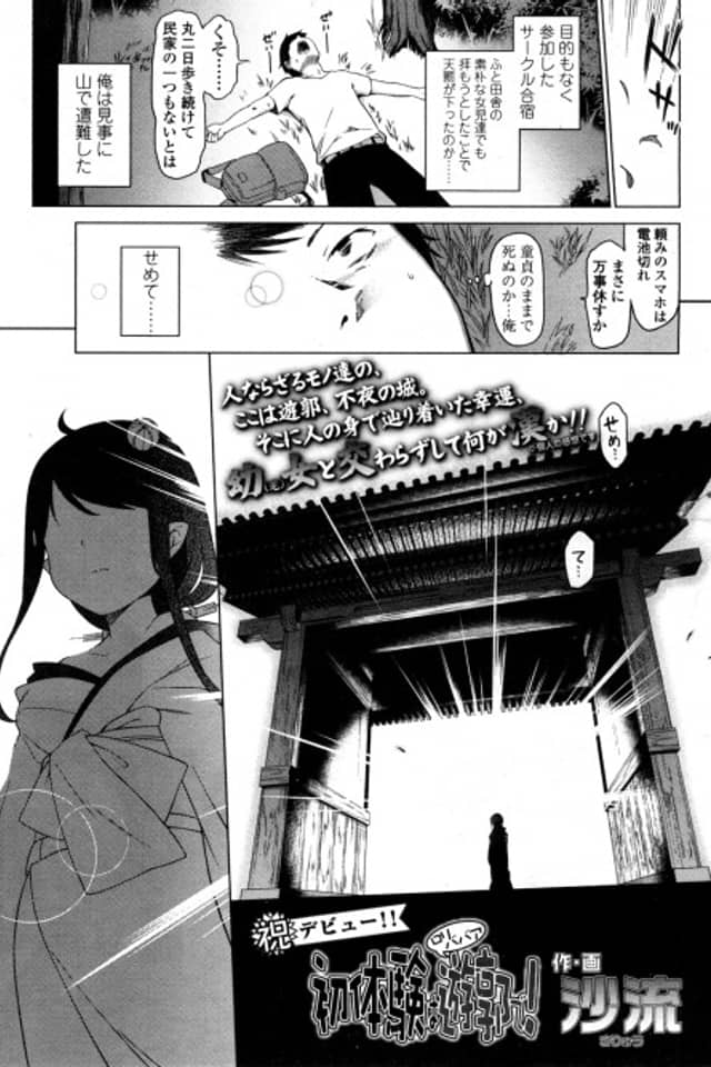 Hatsutaiken wa Loli Babaa Yuukaku de