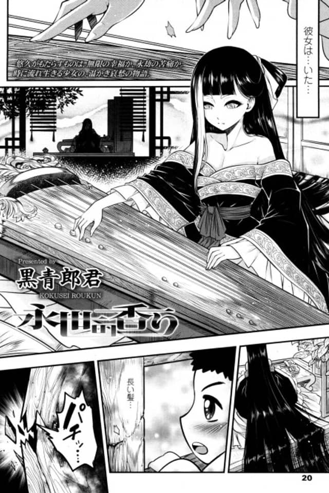 Eisei no Kaori