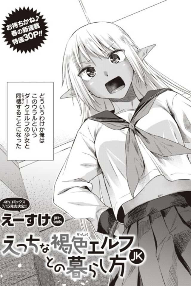 Living With a Naughty, Bronze High School Elf