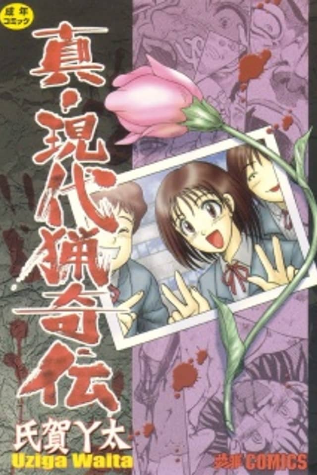 Shin Gendai Ryoukiden