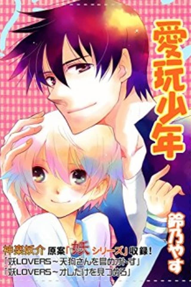 Aigan Shounen