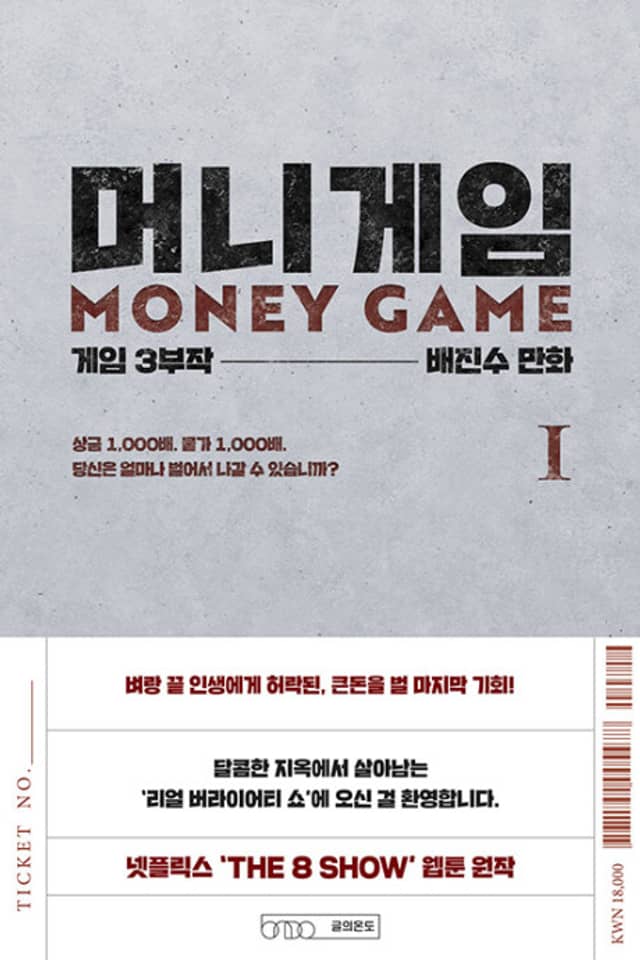 Money Game