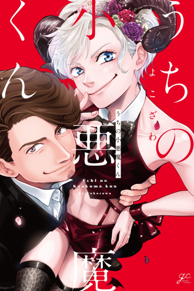 Uchi no Koakuma-kun