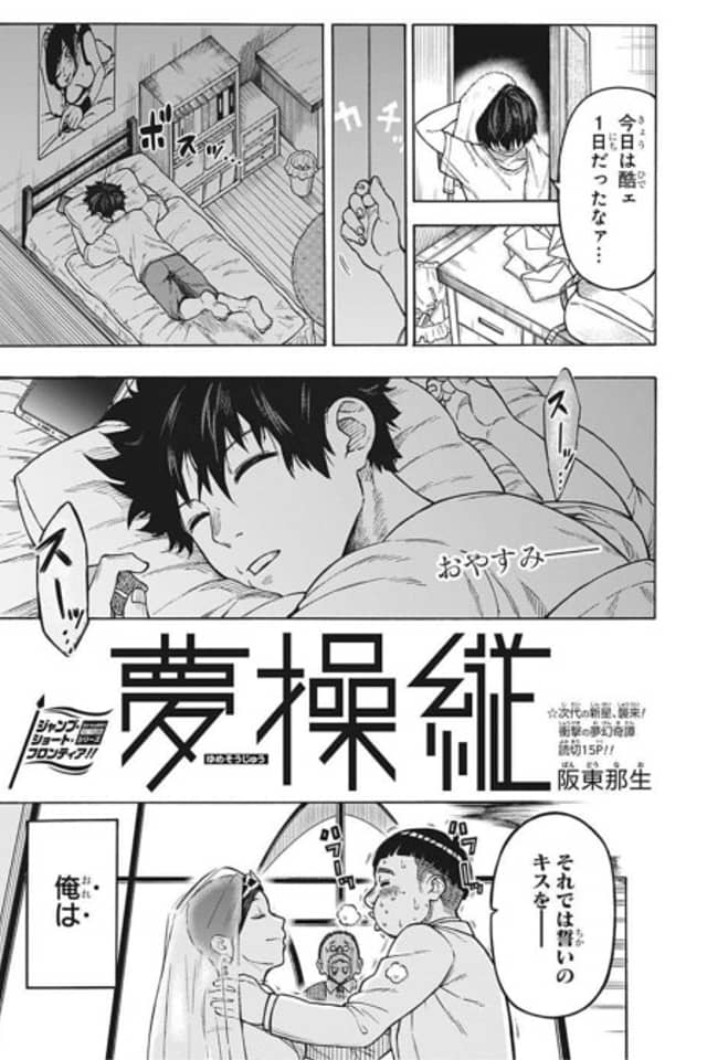 Yume Soujuu