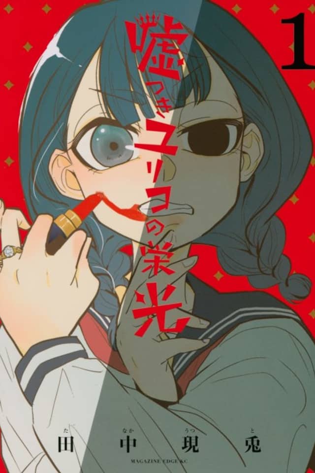 Usotsuki Yuriko no Eikou