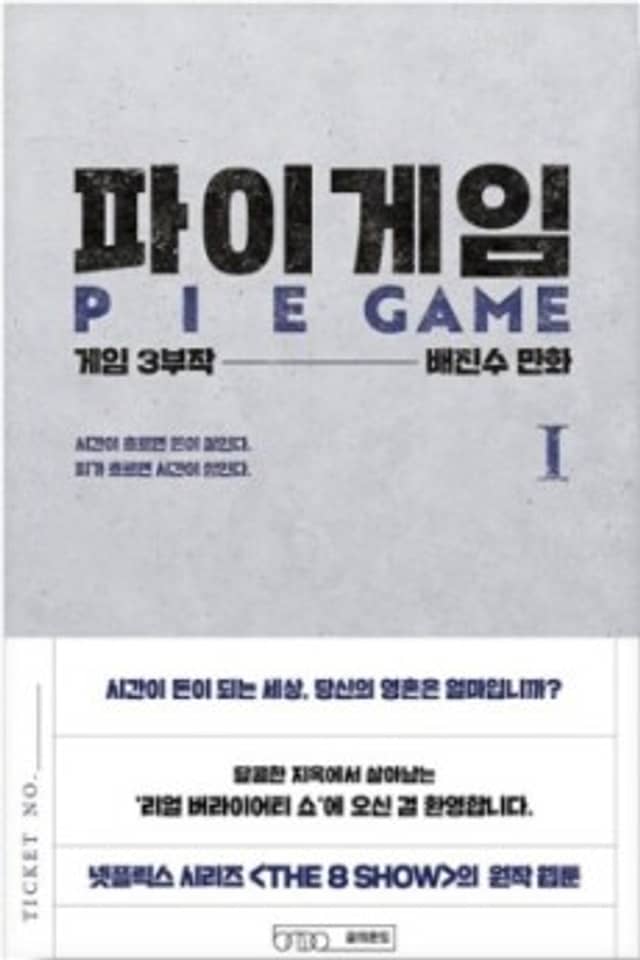 Pie Game