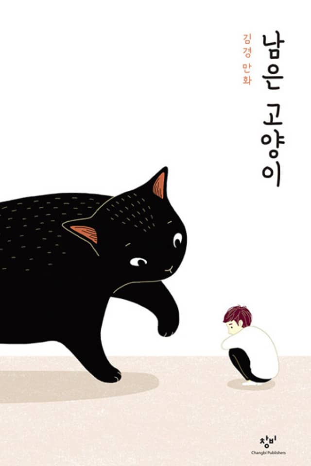 Nameun Goyangi