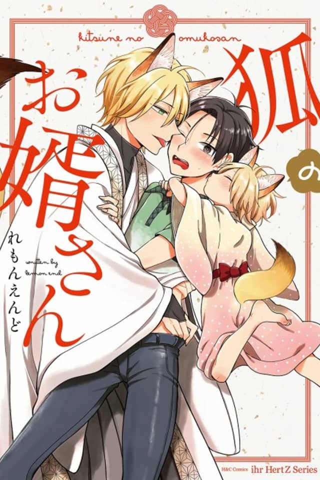 Kitsune no Omuko-san