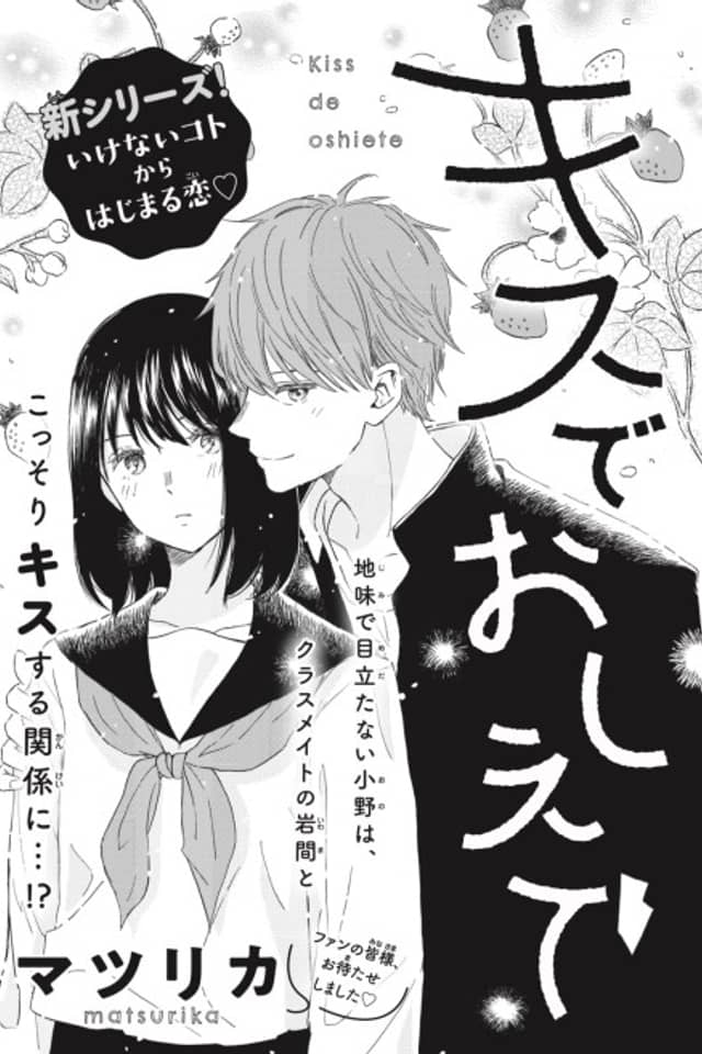 Kiss de Oshiete