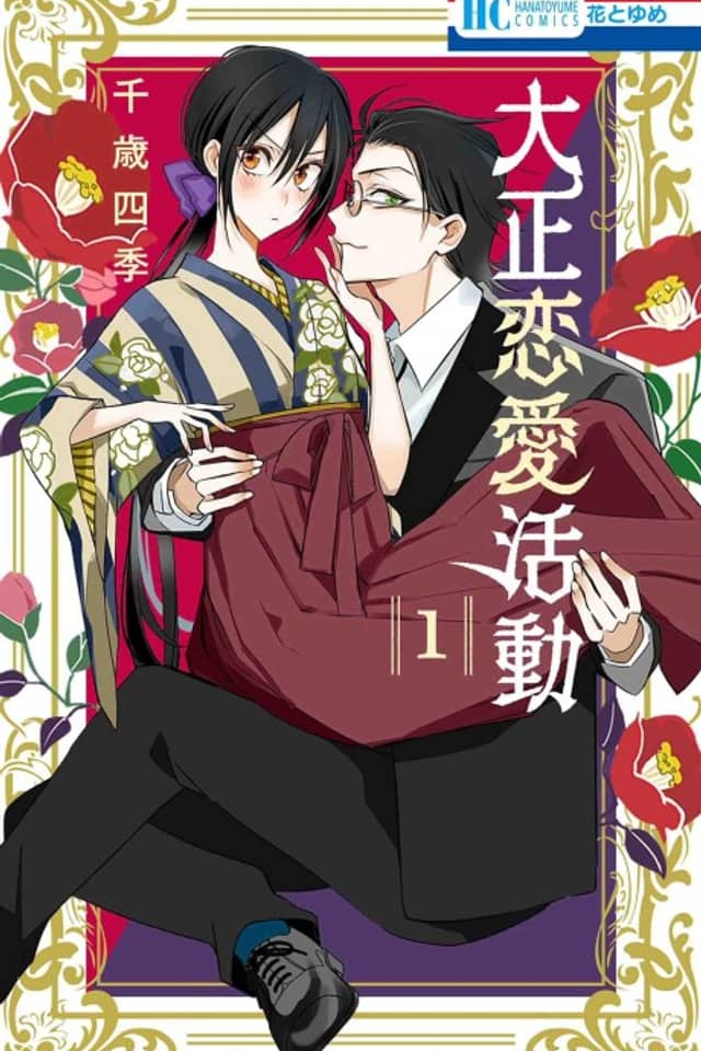 Taishou Renai Katsudou