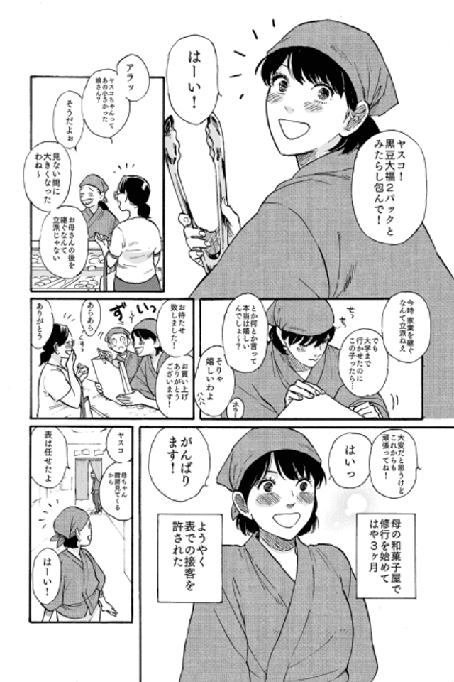 Kanojo no Wana