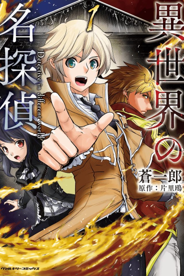 Isekai no Meitantei
