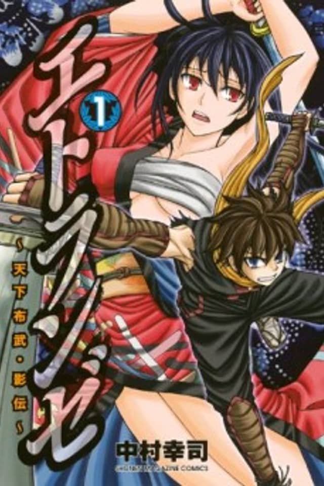Etranger: Tenka Fubu Kageden