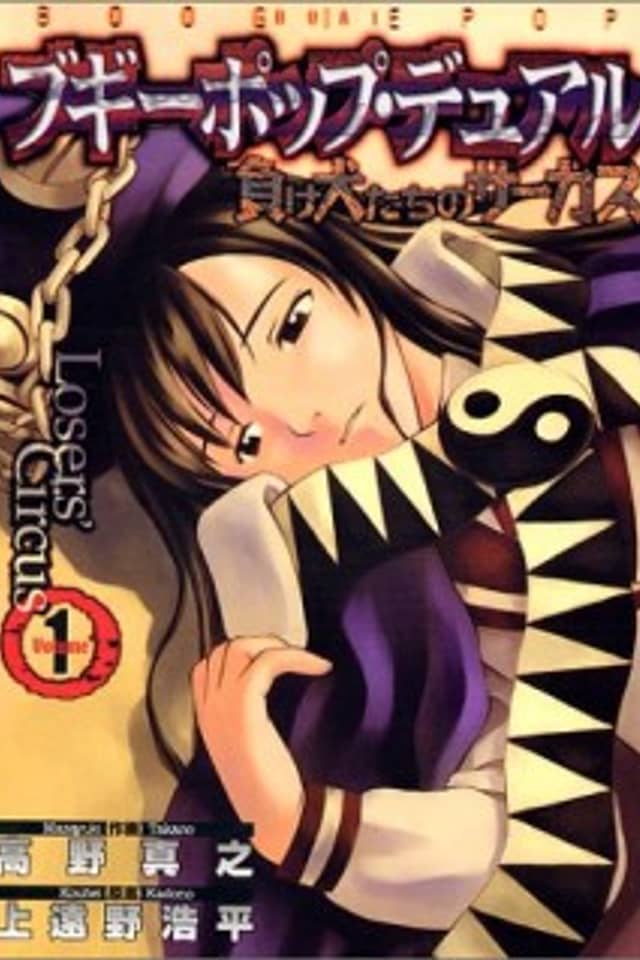 Boogiepop Dual