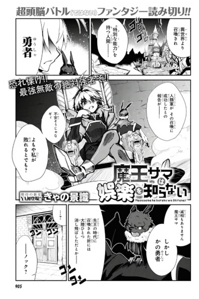 Maou-sama wa Goraku wo Shiranai