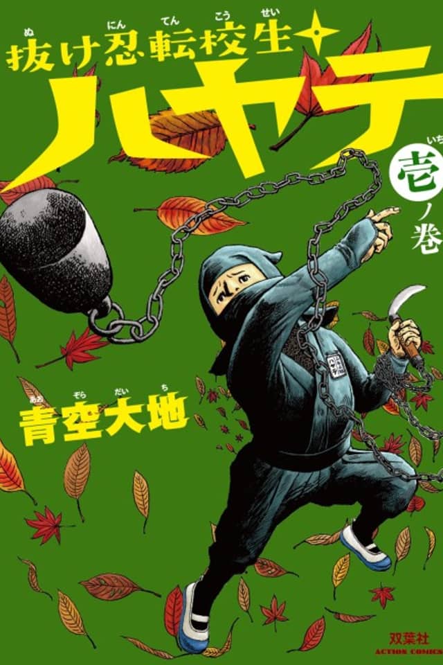 The Run-away Student NINJA HAYATE