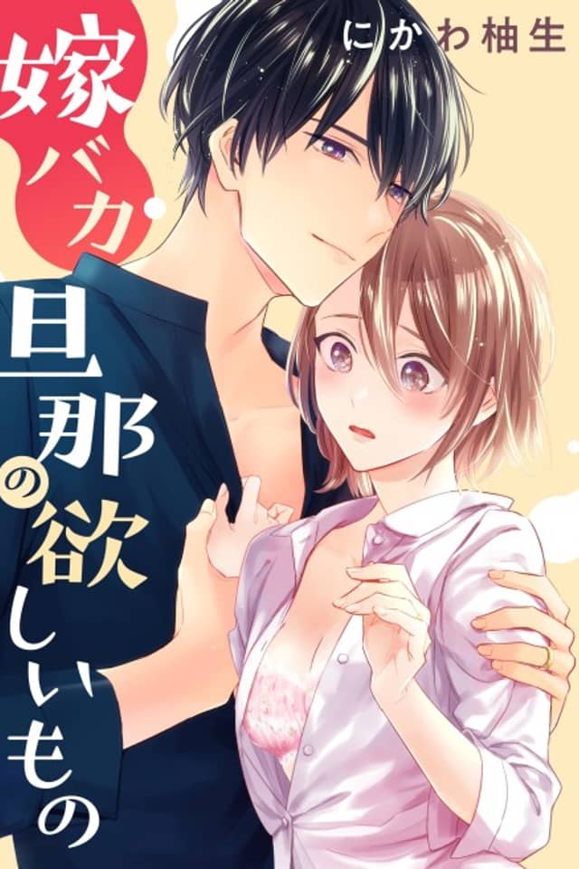 Yome Baka Danna no Hoshii Mono
