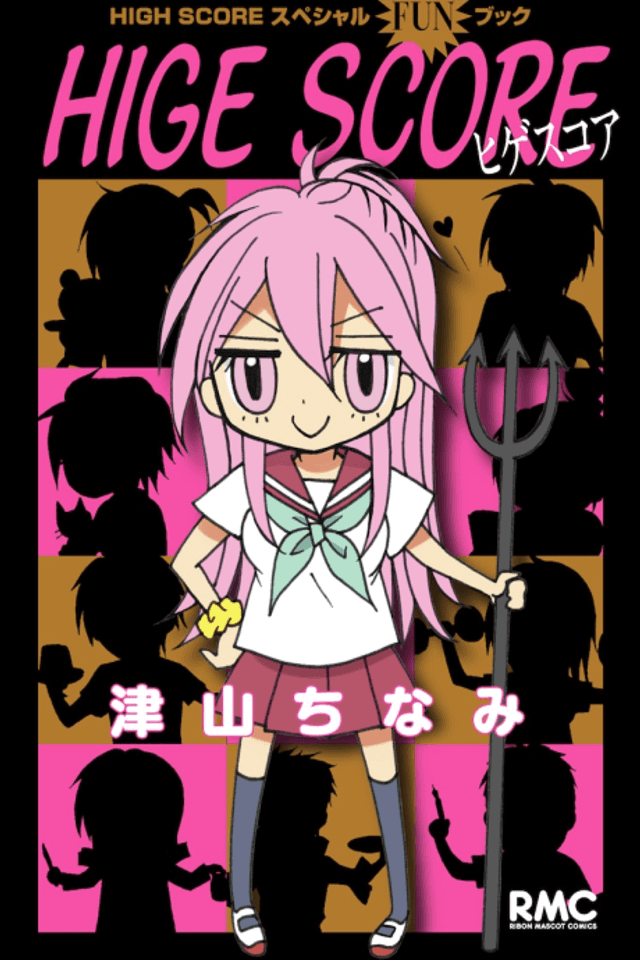 HIGH SCORE Special Funbook: HIGE SCORE